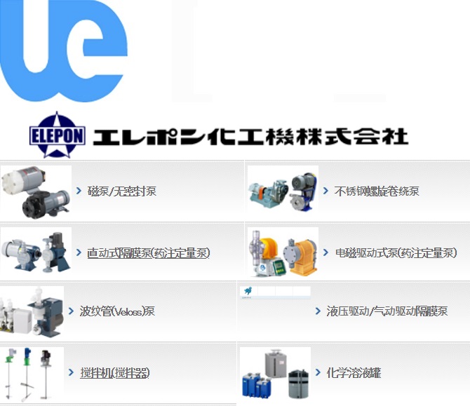 エレポン化工機(jī)株式會(huì)社