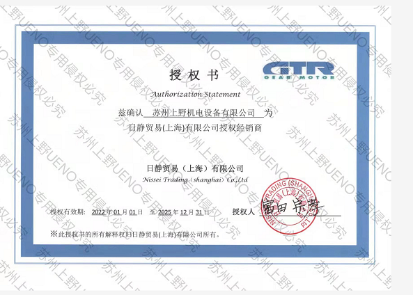 GTR日精減速機(jī)代理證書(shū)
