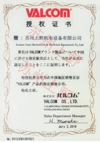 VALCOM授權(quán)證書(shū)
